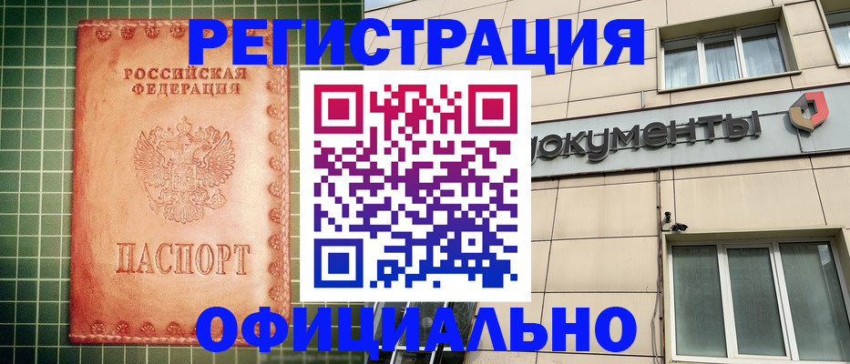 миграционный учет в Учалы