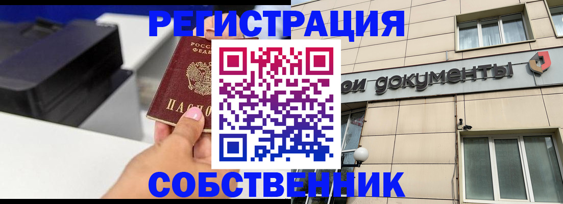 прописка в квартире в Учалы