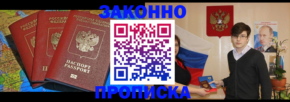 временная регистрация в Учалы